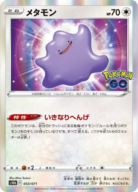 053/071 Metamorph HOLO JP - Pokémon GO