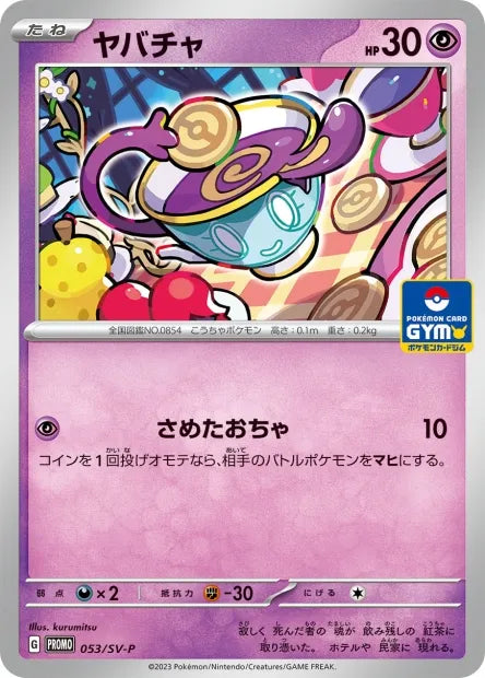 053/SV-P Theffroi PROMO JP - SV-P Promotional