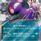 053/081 Morpeko EX JP - Abyss Eye