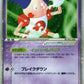 053/082 Mr Mime ex JP - Flight of Legends