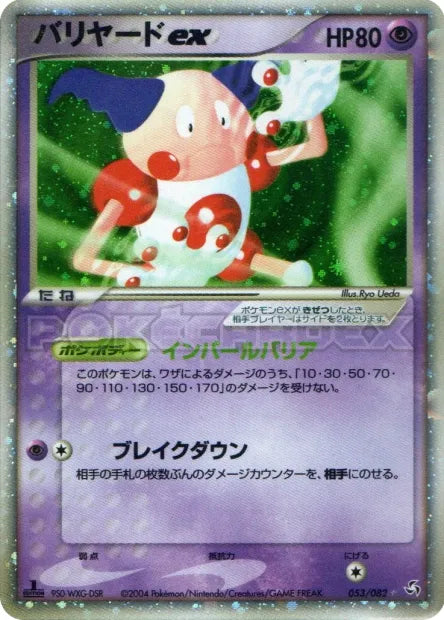 053/082 Mr Mime ex JP - Flight of Legends