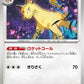 053/165 Persian POKEBALL JP - Pokémon Card 151