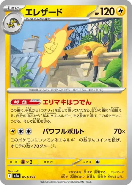 053/193 Iguolta POKEBALL JP - MEGA Dream ex