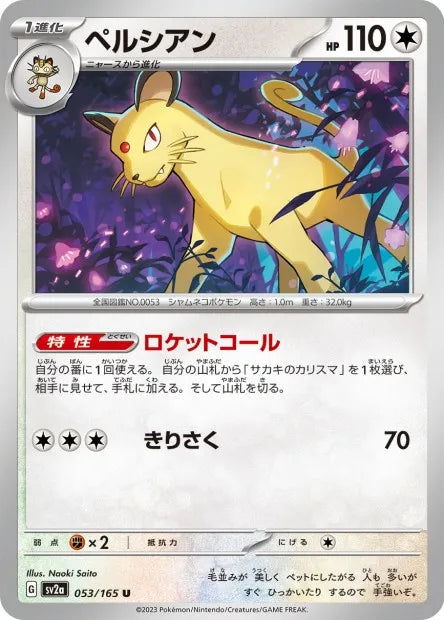 053/165 Persian POKEBALL JP - Pokémon Card 151