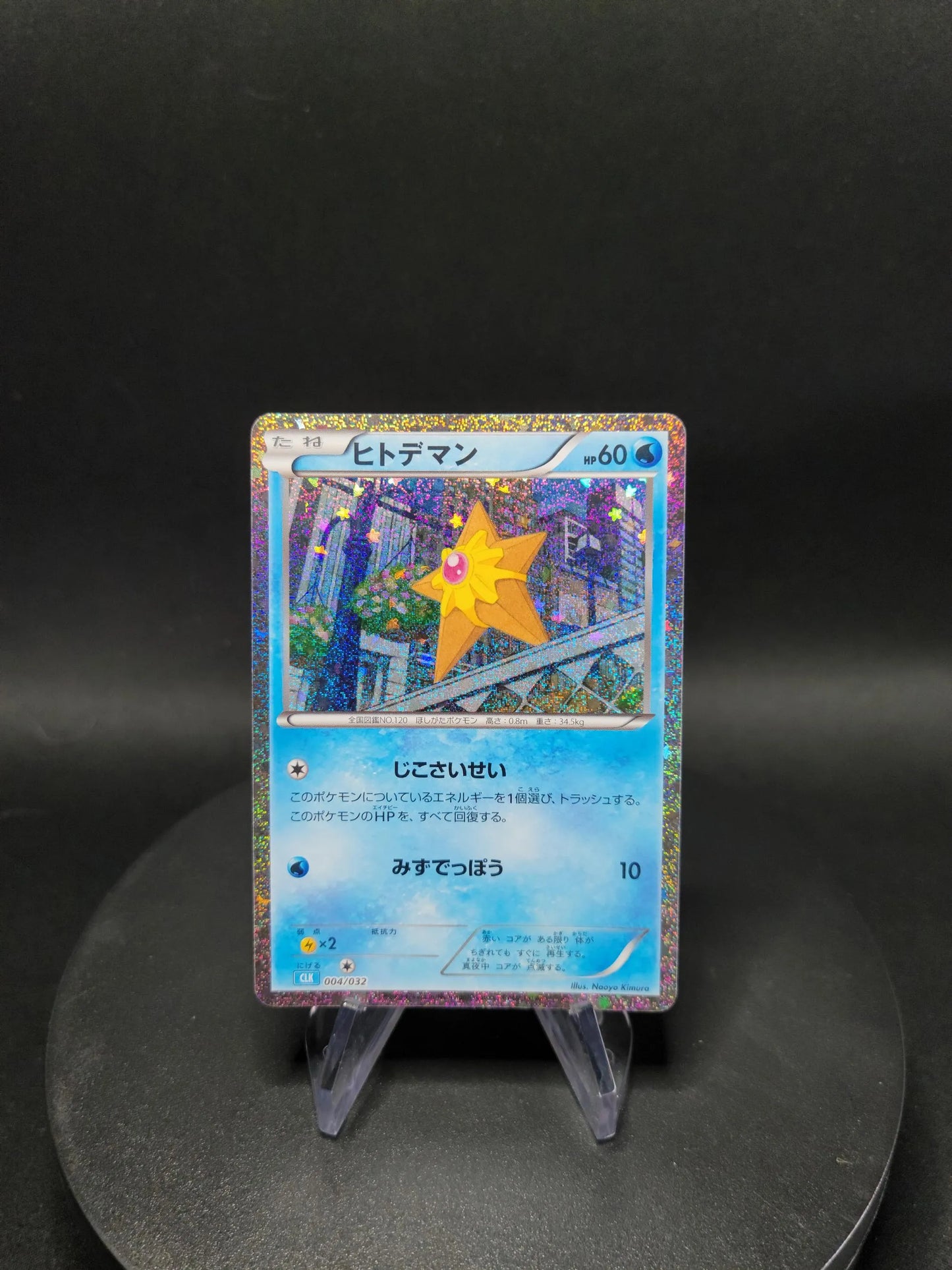 004/032 Stari HOLO JP - TCG Classic Blastoise & Suicune ex Deck