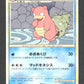 018/070 Flagadoss RARE - HeartGold Collection