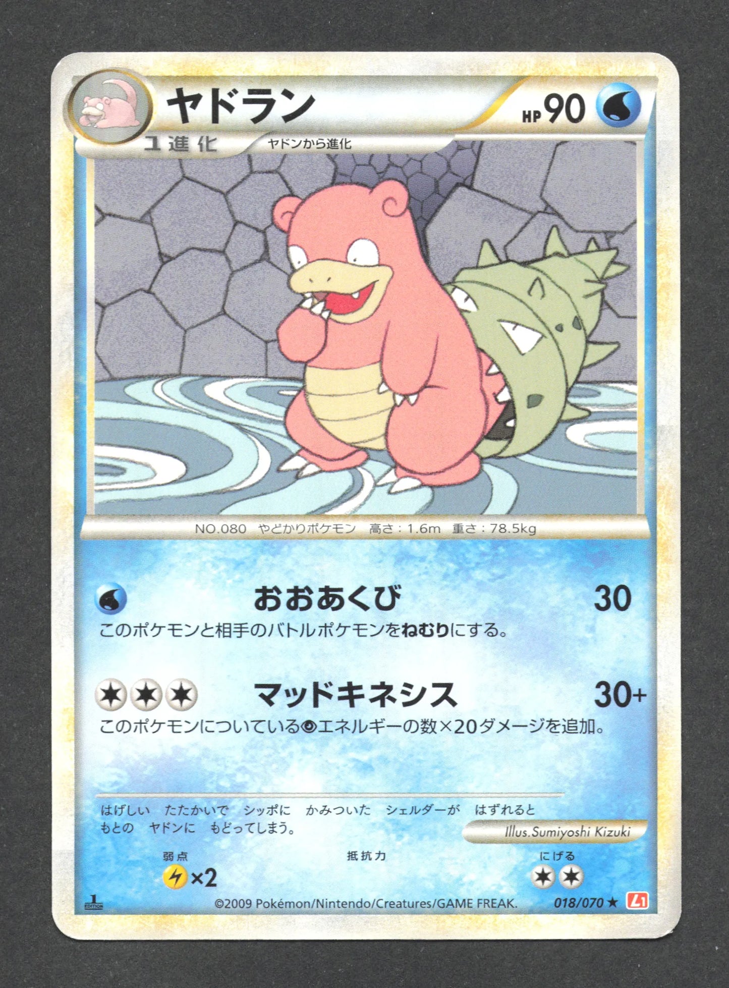 018/070 Flagadoss RARE - HeartGold Collection