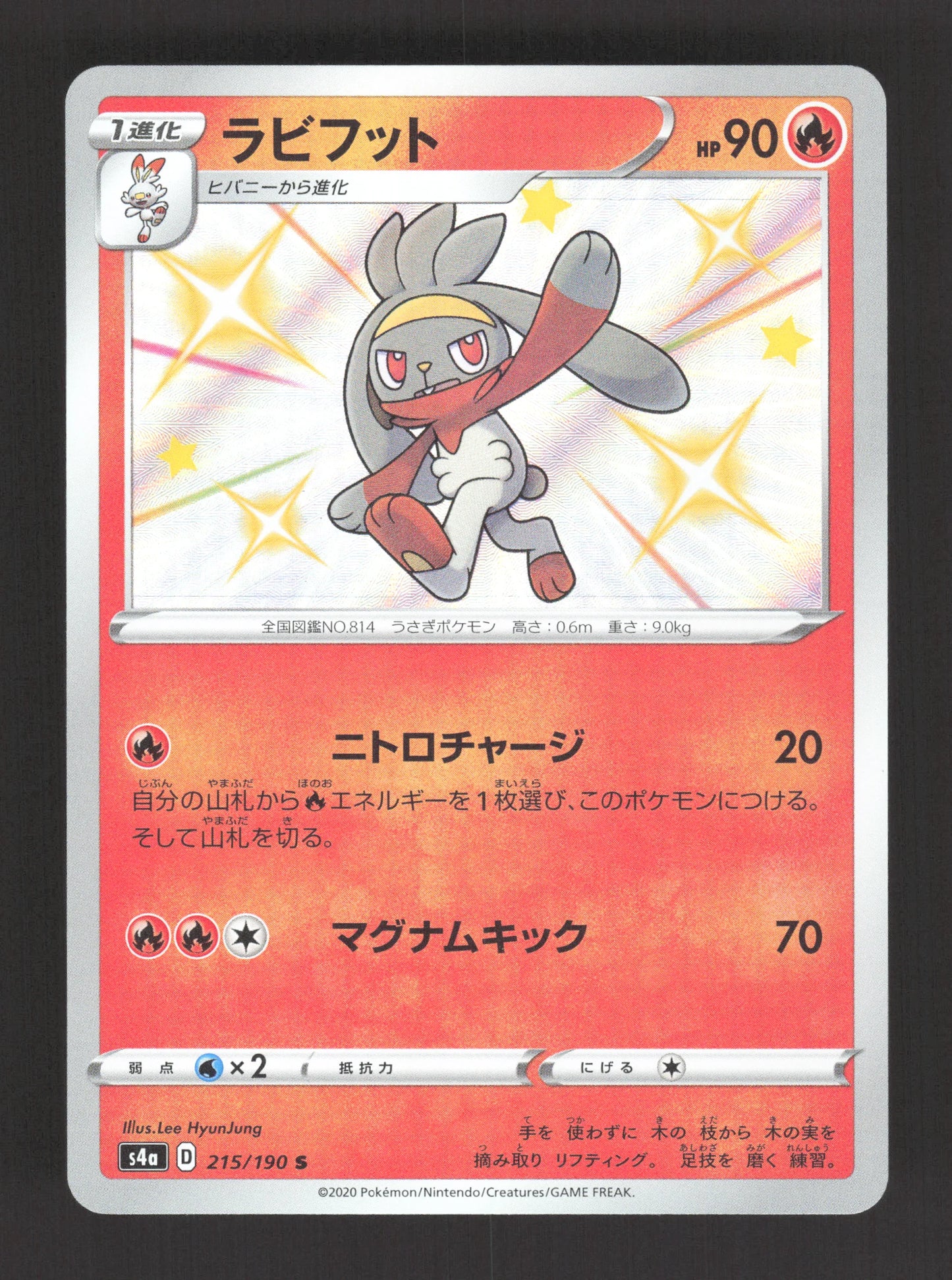 215/190 Lapyro SHINY JP - Shiny Star V