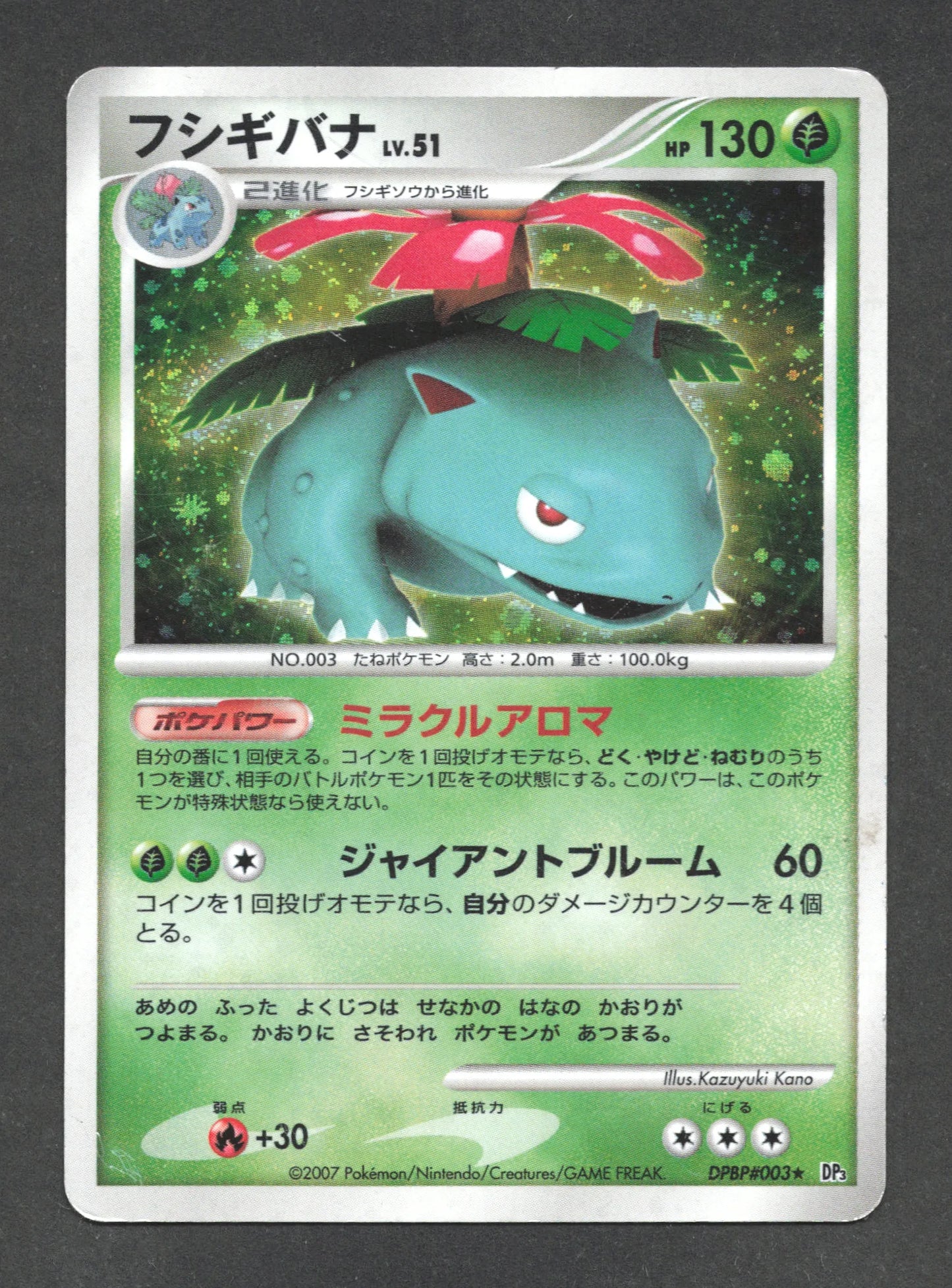 DPBP003 Florizarre HOLO JP - Shining Darkness