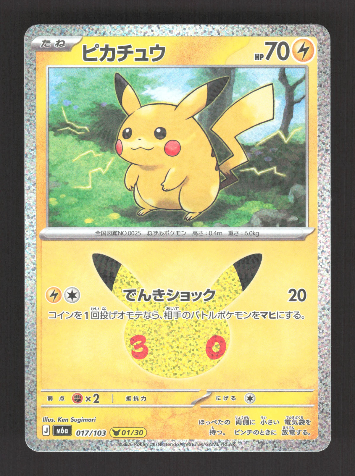 017/103 Pikachu HOLO JP - 30th Celebration