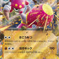 054/102 Charmina EX JP - Stellar Miracle
