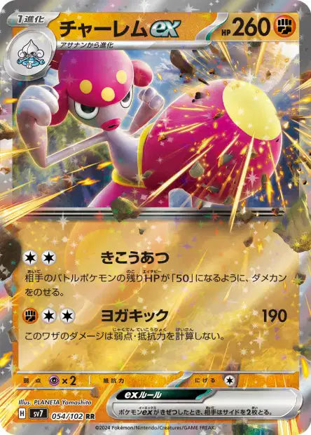 054/102 Charmina EX JP - Stellar Miracle