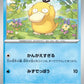 054/165 Psykokwak POKEBALL JP - Pokémon Card 151