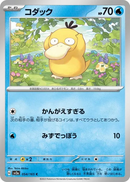 054/165 Psykokwak POKEBALL JP - Pokémon Card 151