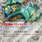 054/071 Pachyradjah EX JP - Snow Hazard