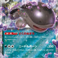 054/073 Terraiste EX JP - Triplet Beat