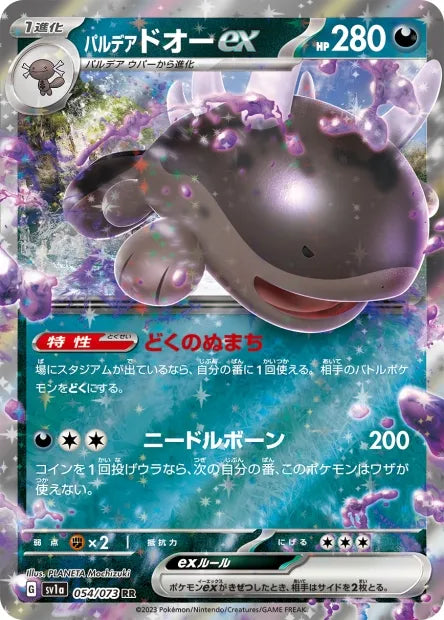 054/073 Terraiste EX JP - Triplet Beat