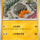054/086 Crabicoque POKEBALL JP - Black Bolt