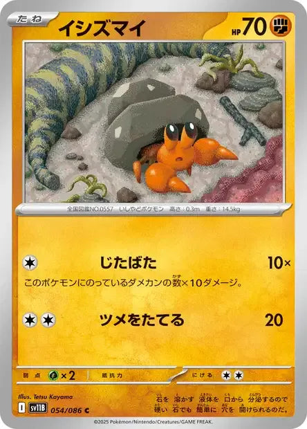 054/086 Crabicoque POKEBALL JP - Black Bolt
