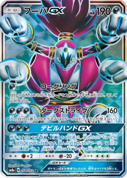 054/052 Hoopa GX JP - Dark Order