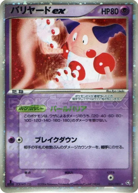 054/082 Mr Mime ex JP - Flight of Legends