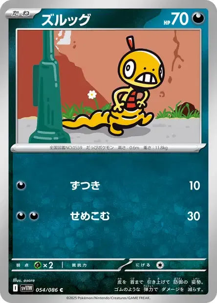 054/086 Baggiguane POKEBALL JP - White Flare