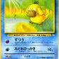 054 Psykokwak CO JP - Mystery of the Fossils