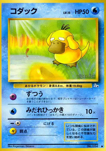 054 Psykokwak CO JP - Mystery of the Fossils
