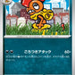 055/086 Baggaid POKEBALL JP - White Flare