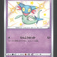 259/190 Fantyrm SHINY JP - Shiny Star V