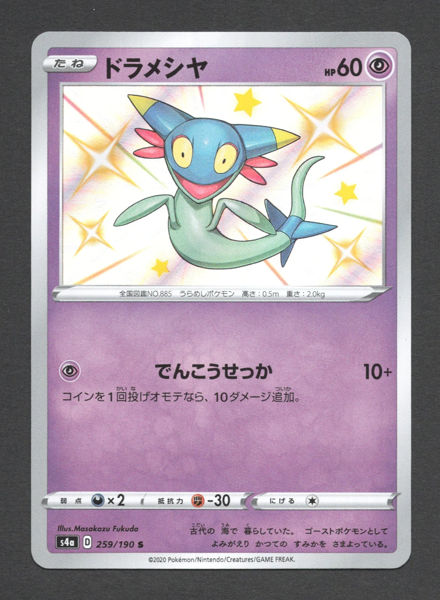 259/190 Fantyrm SHINY JP - Shiny Star V
