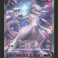 073/071 Mewtwo V JP - Pokémon GO JP