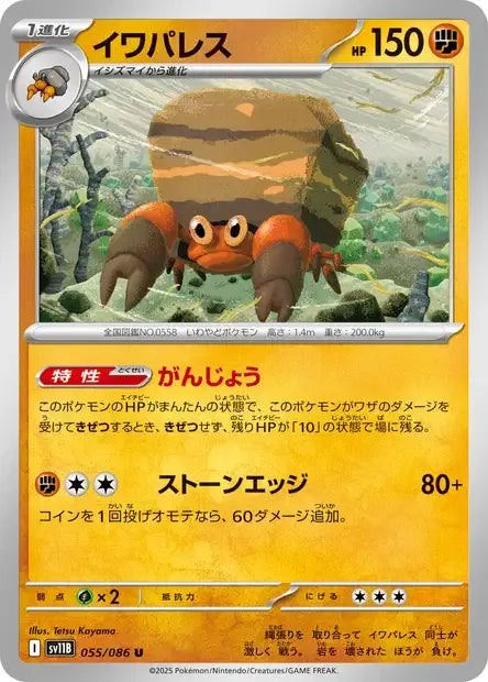 055/086 Crabaraque POKEBALL JP - Black Bolt