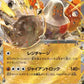 055/098 Regirock EX JP - Glory of the Team Rocket