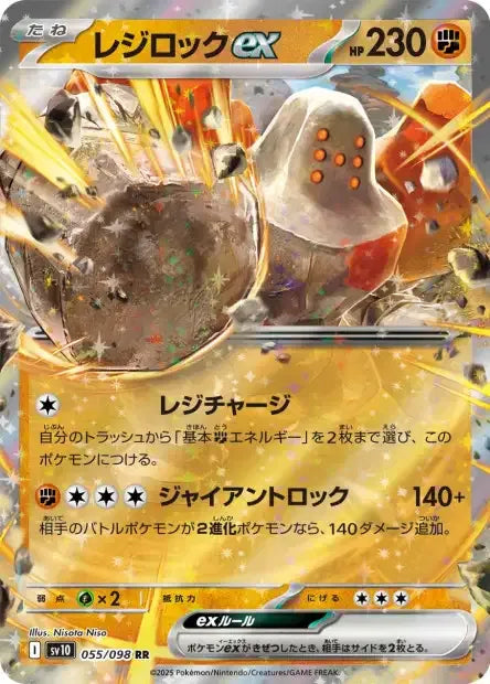 055/098 Regirock EX JP - Glory of the Team Rocket