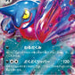 055/078 Coatox EX JP - Scarlet ex