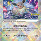 055/071 Evoli RADIEUX JP - Pokémon GO JP