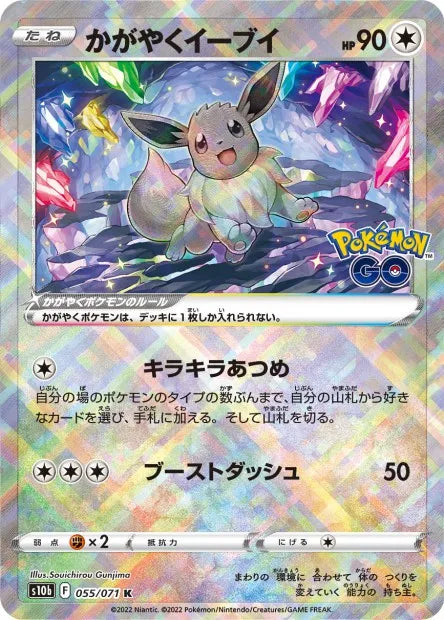 055/071 Evoli RADIEUX JP - Pokémon GO JP