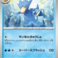 055/165 Akwakwak POKEBALL JP - Pokémon Card 151