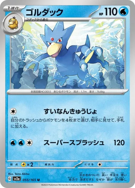 055/165 Akwakwak POKEBALL JP - Pokémon Card 151