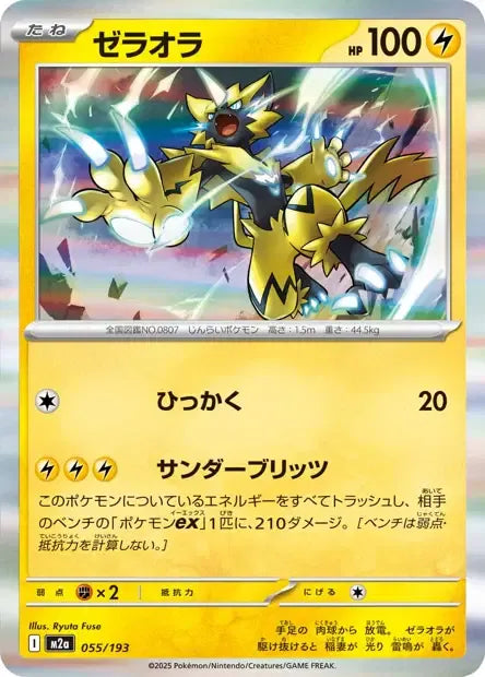 055/193 Zeraora HOLO JP - MEGA Dream ex