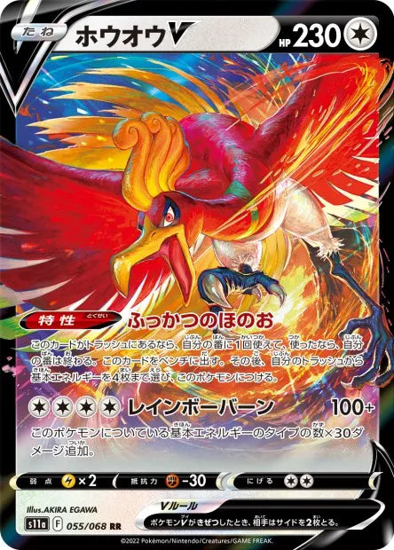 055/068 Ho Oh V JP - Incandescent Arcana