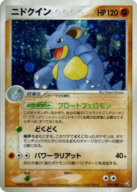 055/082 Nidoqueen HOLO JP - Flight of Legends