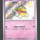 274/190 Toutombe SHINY JP - Shiny Treasure ex