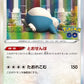 056/071 Ronflex HOLO JP - Pokémon GO JP