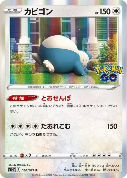 056/071 Ronflex HOLO JP - Pokémon GO JP