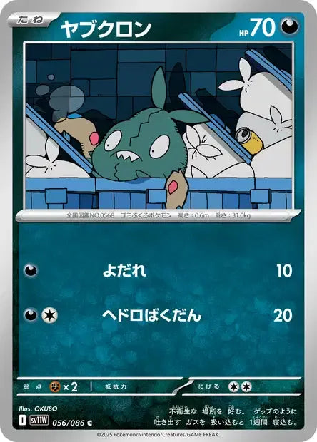 056/086 Miamiasme POKEBALL JP - White Flare