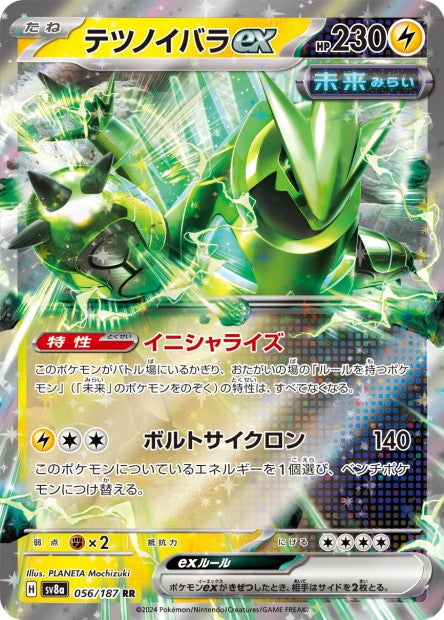 056/187 Epine de Fer EX JP - Terastal Festival