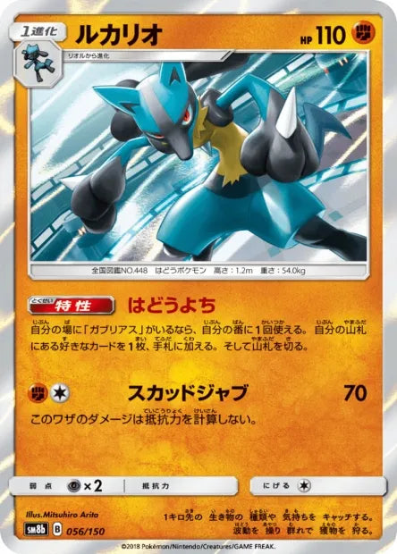 056/150 Lucario HOLO JP - GX Ultra Shiny