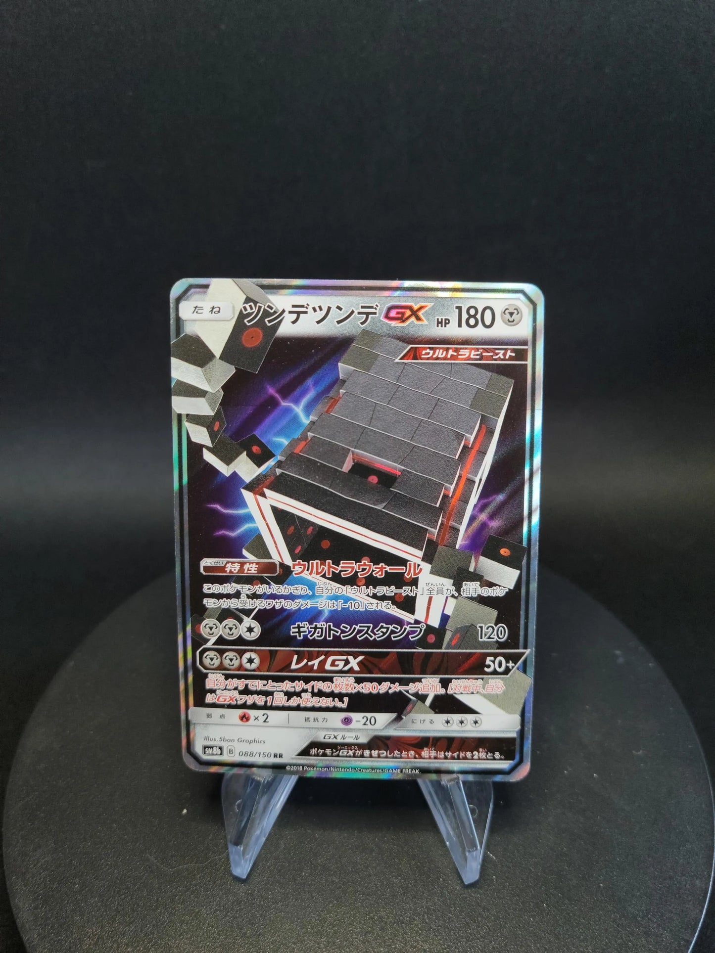 088/150 Ama Ama GX JP - GX Ultra Shiny